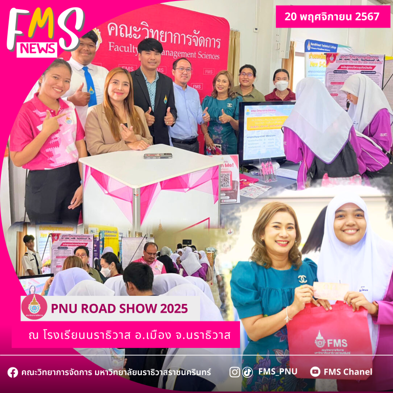 PNU ROAD SHOW 2025 โรงเรียนนราธิวาส