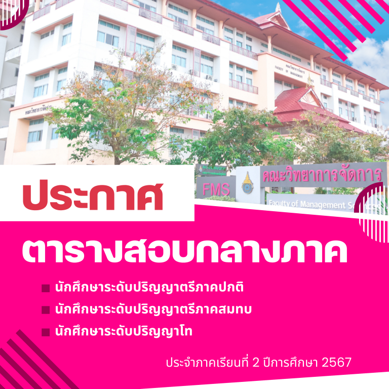 ประกาศ ตารางสอบกลางภาคเรียนที่ 2 ปีการศึกษา 2567